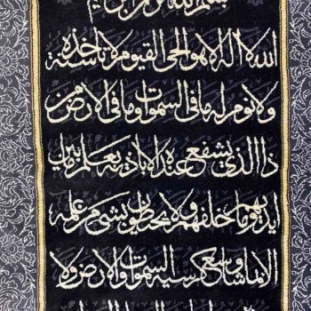 سجاد تعليقات جداريه