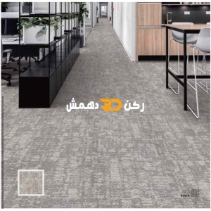 موكيت مربعات ارضيات مكتبية بلاط مكتبي euro 4 يورو 4 مقاس 50*50 موكيت مربعات ارضيات مكتبية بلاط مكتبي euro 4 يورو 4 مقاس 50*50