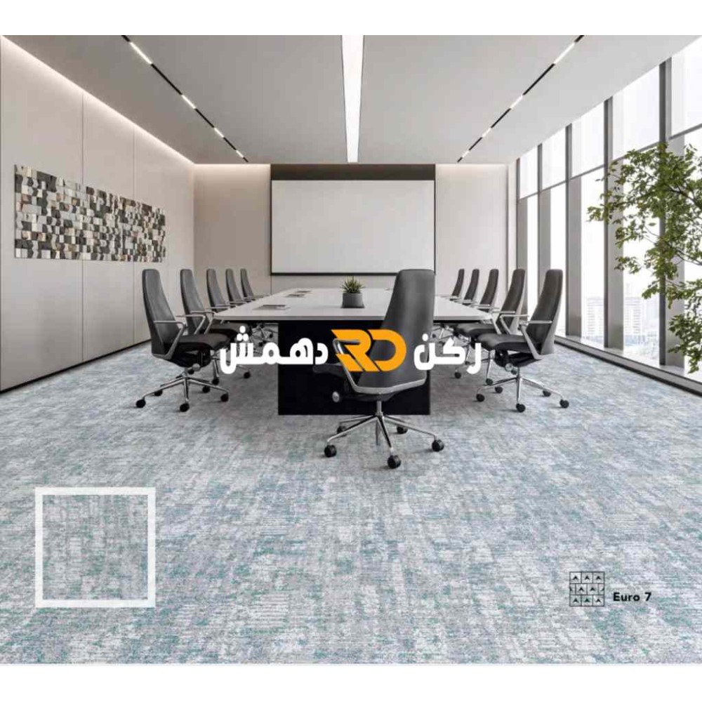 موكيت مربعات ارضيات مكتبية بلاط مكتبي euro 7 يورو 7 مقاس 50*50