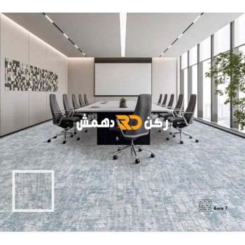 موكيت مربعات ارضيات مكتبية بلاط مكتبي euro 7 يورو 7 مقاس 50*50