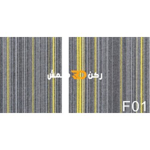 موكيت مربعات ارضيات مكتبية بلاط مكتبي فروست f01 مقاس 50*50