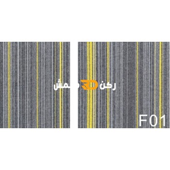 موكيت مربعات ارضيات مكتبية بلاط مكتبي فروست f01 مقاس 50*50