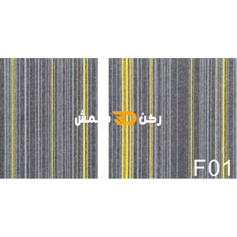 موكيت مربعات ارضيات مكتبية بلاط مكتبي فروست f01 مقاس 50*50