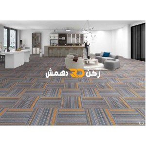 موكيت مربعات ارضيات مكتبية بلاط مكتبي فروست f03 مقاس 50*50 موكيت مربعات ارضيات مكتبية بلاط مكتبي فروست f03 مقاس 50*50