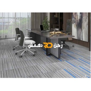 موكيت مربعات ارضيات مكتبية بلاط مكتبي فروست F04 مقاس 50*50 موكيت مربعات ارضيات مكتبية بلاط مكتبي فروست F04 مقاس 50*50