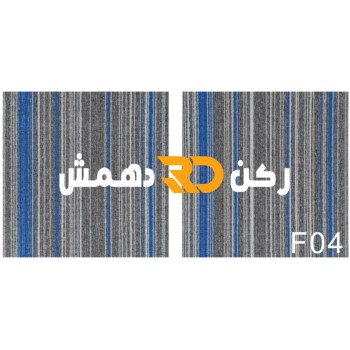 موكيت مربعات ارضيات مكتبية بلاط مكتبي فروست F04 مقاس 50*50