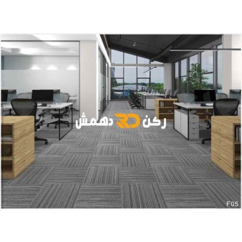 موكيت مربعات ارضيات مكتبية بلاط مكتبي فروست F05 مقاس 50*50