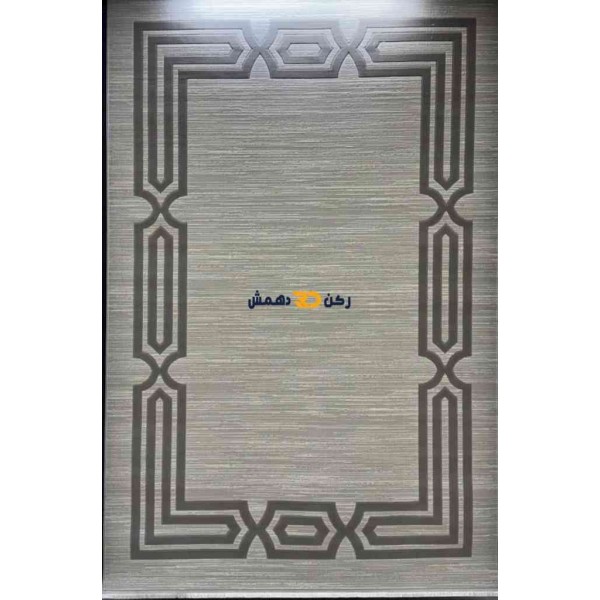 سجاد تركي الاطار برواز مودرن بيلا رصاصي مقاس 200*300