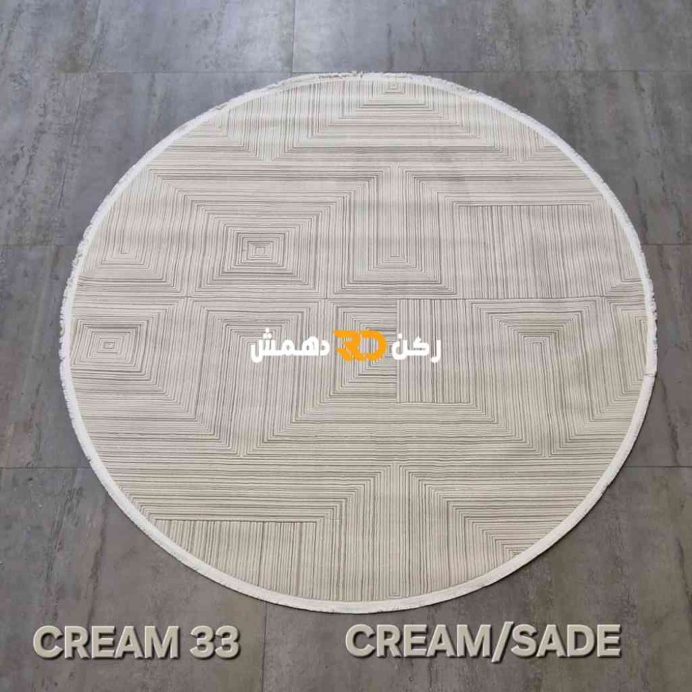سجاد تركي بوهيمي دريم 33 كريم سادا دائري مقاس 200*200