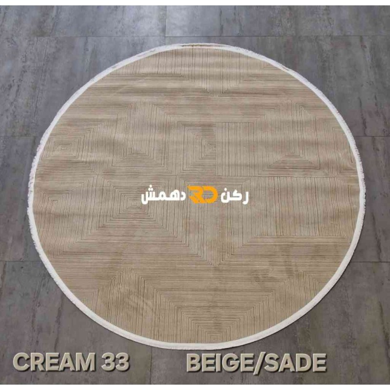 سجاد تركي بوهيمي دريم 33 بيج سادا دائري مقاس 150*150