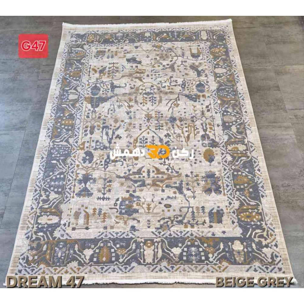 سجاد تركي بوهيمي دريم 47 بيج رصاصي مقاس 300*400