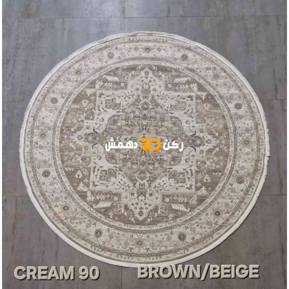 سجاد تركي بوهيمي دريم 900CD بني بيج دائري مقاس 200*200