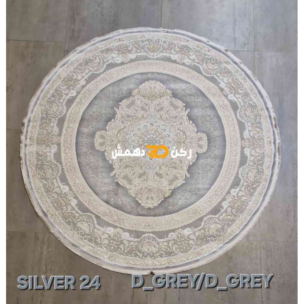 سجاد تركي سيلفر 24 رصاصي غامق دائري مقاس 150*150