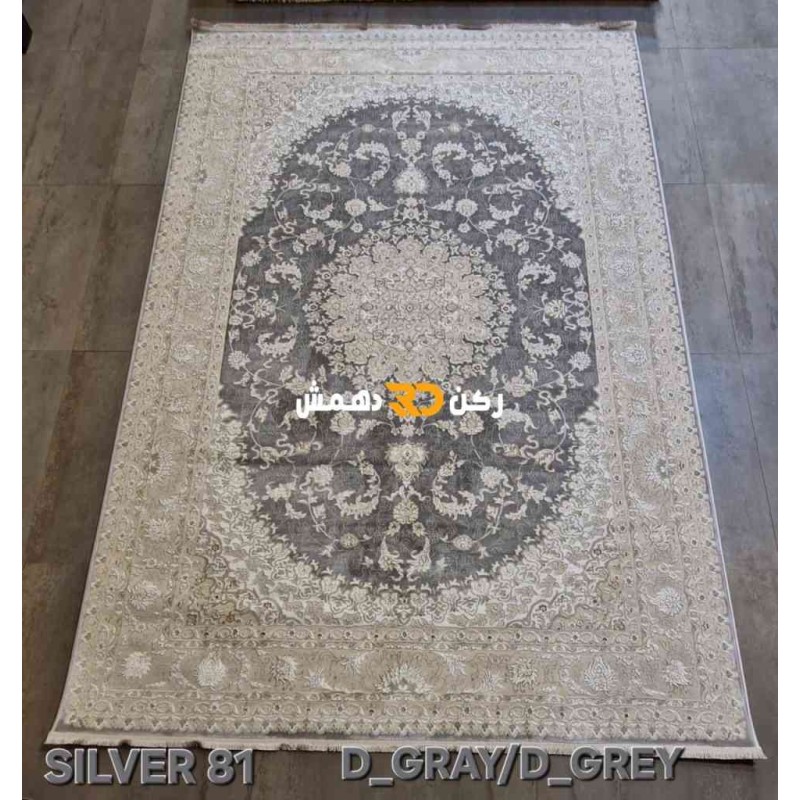 سجاد تركي سيلفر 81 رصاصي غامق مقاس 80*150