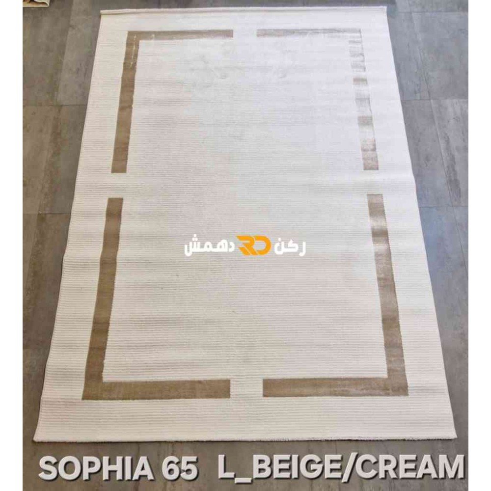 سجاد تركي اطار برواز صوفيا 65 كريم بيج مقاس 80*150
