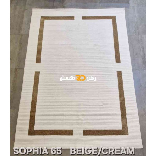 سجاد تركي اطار برواز صوفيا 65 كريم بيج غامق مقاس 80*150