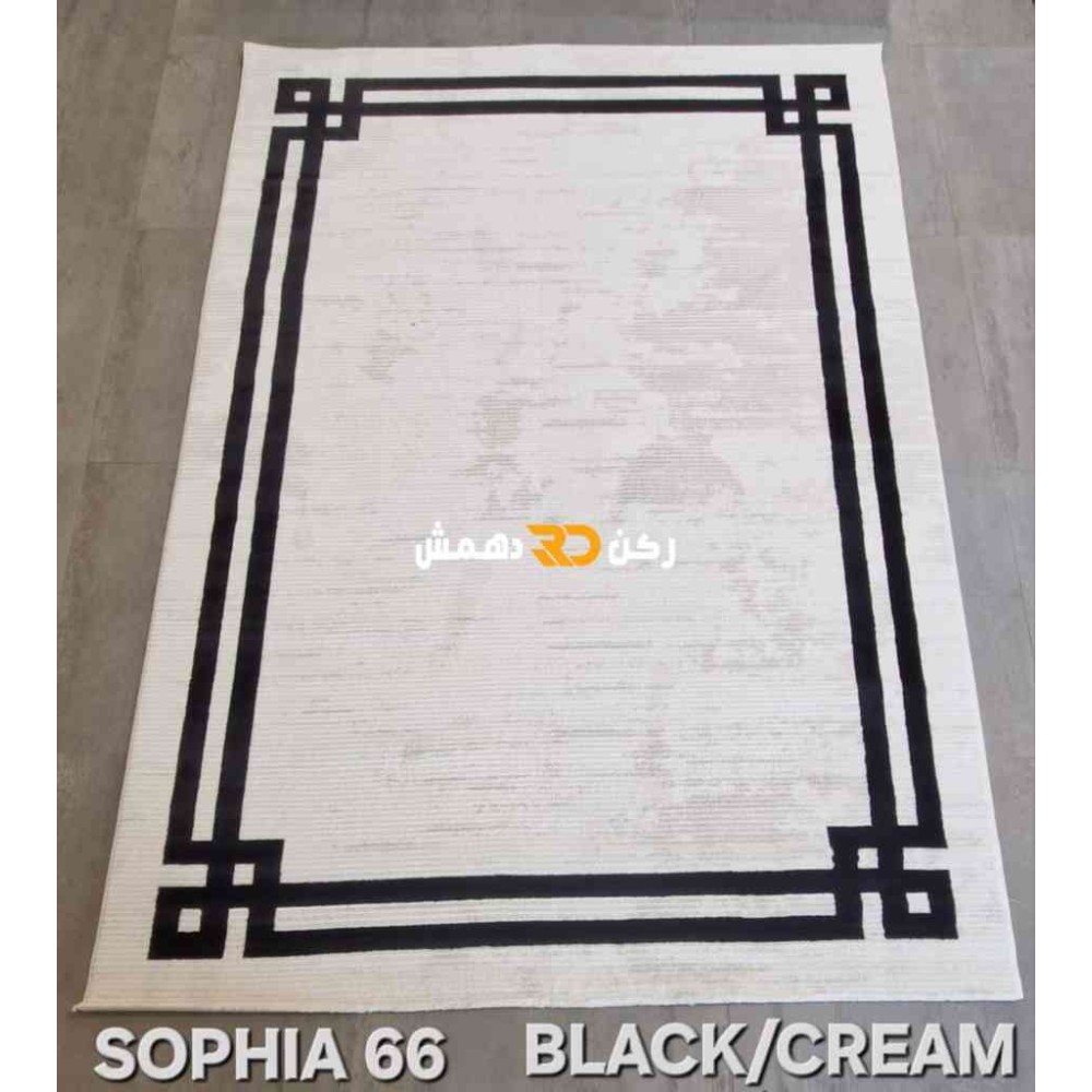 سجاد تركي اطار برواز صوفيا 66 كريم اسود مقاس 300*400