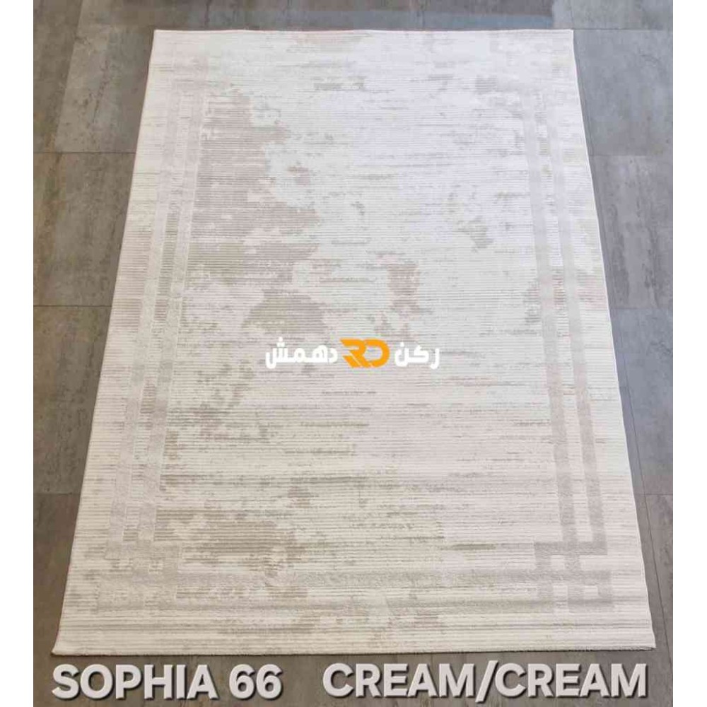 سجاد تركي اطار برواز صوفيا 66 كريم كريم مقاس 80*150